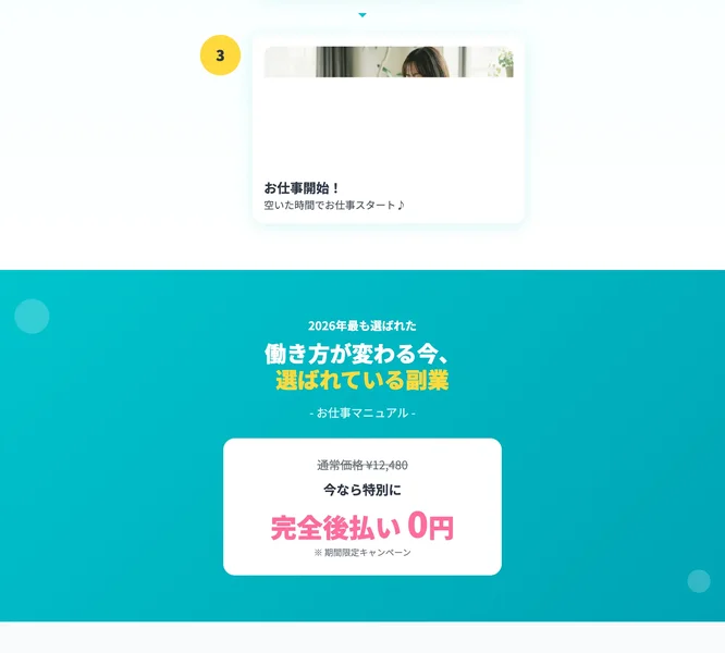株式会社メイルの広告で通常価格12,480円に取り消し線が引かれ「完全後払い0円」「期間限定キャンペーン」と表示されている