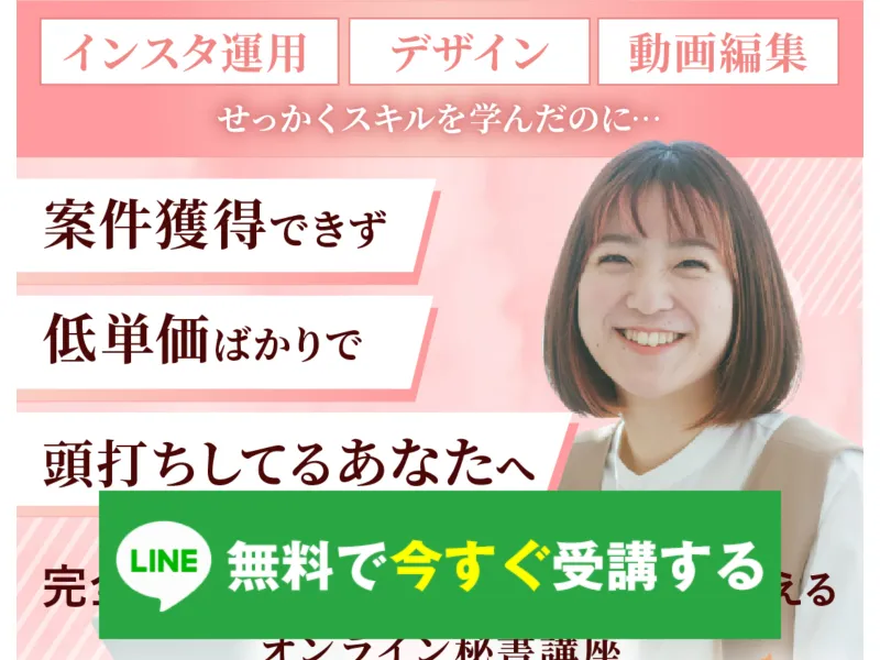 ママキャリ秘書の広告で「オンライン秘書」「在宅で自由に働ける」と謳っている