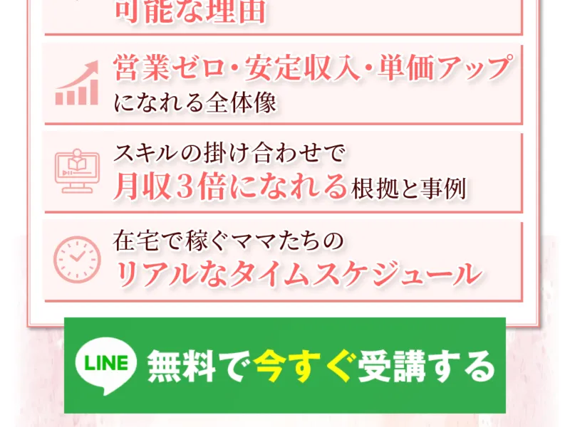 ママキャリ秘書の説明会で高額コースへの勧誘が行われている