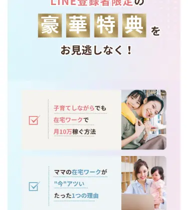ママサポの特典内容リスト「子育てしながら在宅ワークで月10万稼ぐ方法」「忙しいママの在宅ワーク診断」など