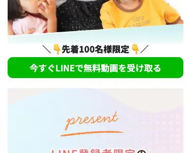 ママサポの広告「先着100名様限定」「今すぐLINEで無料動画を受け取る」と記載されたボタン