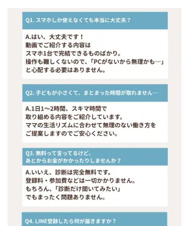 ママサポのQ&Aセクション。「診断は完全無料です」「費用は一切かかりません」と記載されているが有料コースの料金は書かれていない