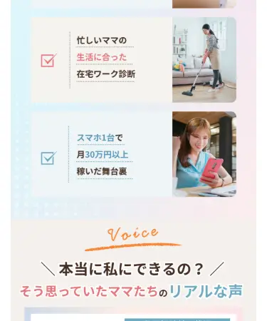 ママサポの体験者の声セクション。あさひさん(28歳)せつこさん(38歳)の成功事例が掲載されている