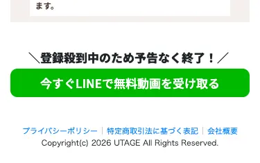 ママサポ広告ページの最下部。特定商取引法に基づく表記へのリンクが小さく記載されている