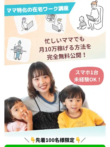 ママサポの在宅ワークは怪しい副業?口コミ・評判と料金の実態を調査