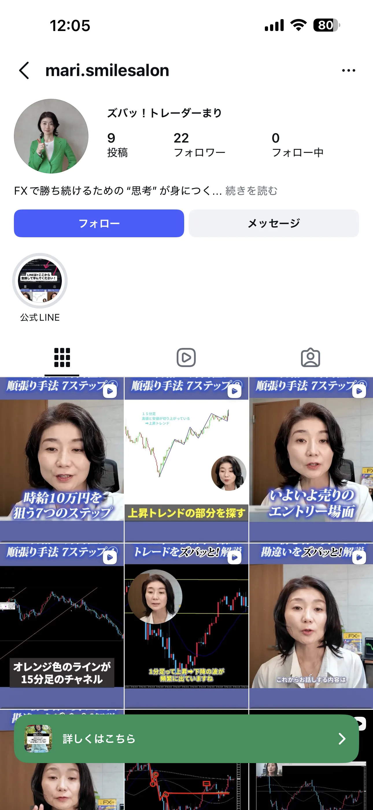MARIのInstagramプロフィール。アカウント名mari.smilesalon、フォロワー22人、投稿9件、「ズバッ！トレーダーまり」と表示。公式LINEへの誘導ハイライトあり