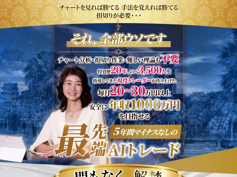スマイルサロンの広告ページ