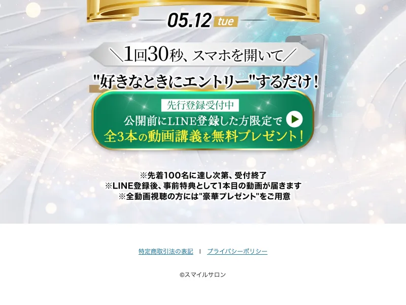 スマイルサロンの内容紹介ページ