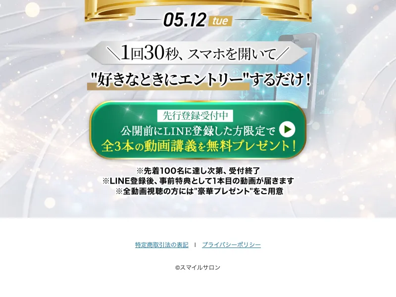 スマイルサロンの料金プラン