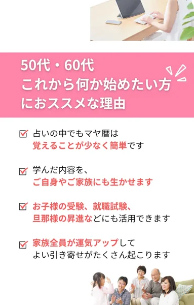 マヤ暦の先生になる方法の広告。「お子様の受験や旦那様の昇進にも活用できる」「家族全員が運気アップ」と書かれている