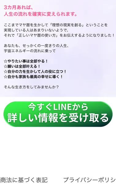 マヤ暦の先生になる方法の広告。「3カ月あれば人生の流れを確実に変えられる」と書かれている
