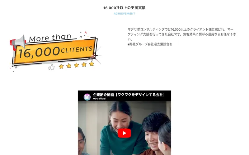 MDSの公式サイト「マデサポコンサルティングとは？」