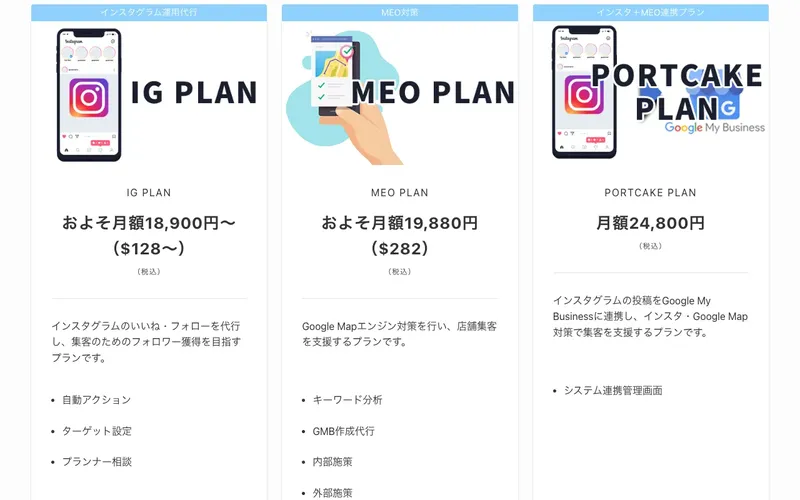MDSの料金プラン一覧