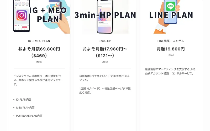 MDSの料金プラン詳細