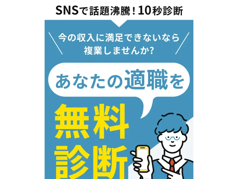 メリット合同会社の副業の広告ページ