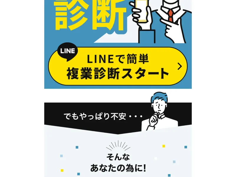 メリット合同会社の副業の広告内容