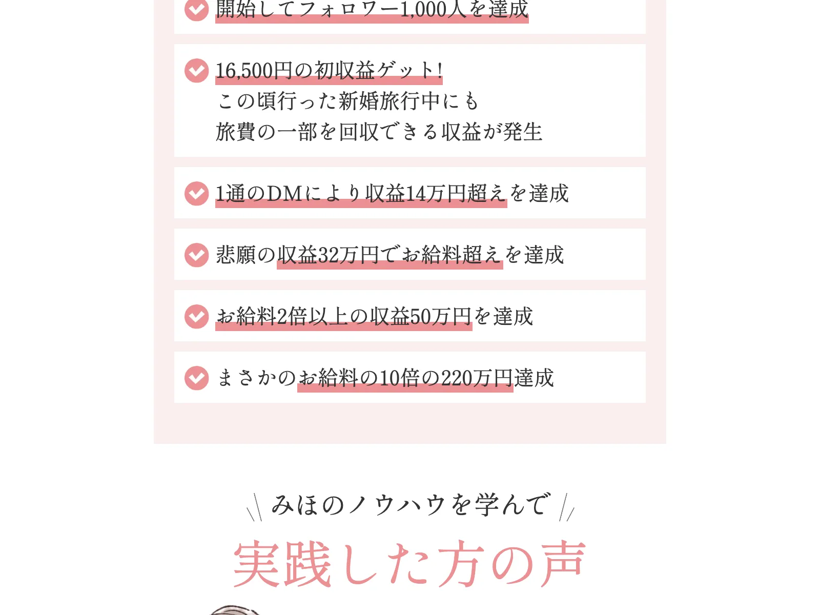 みほのInstagramアフィリエイトの広告で「LINE友だち追加で今すぐ無料で受け取る」というボタンが表示されている