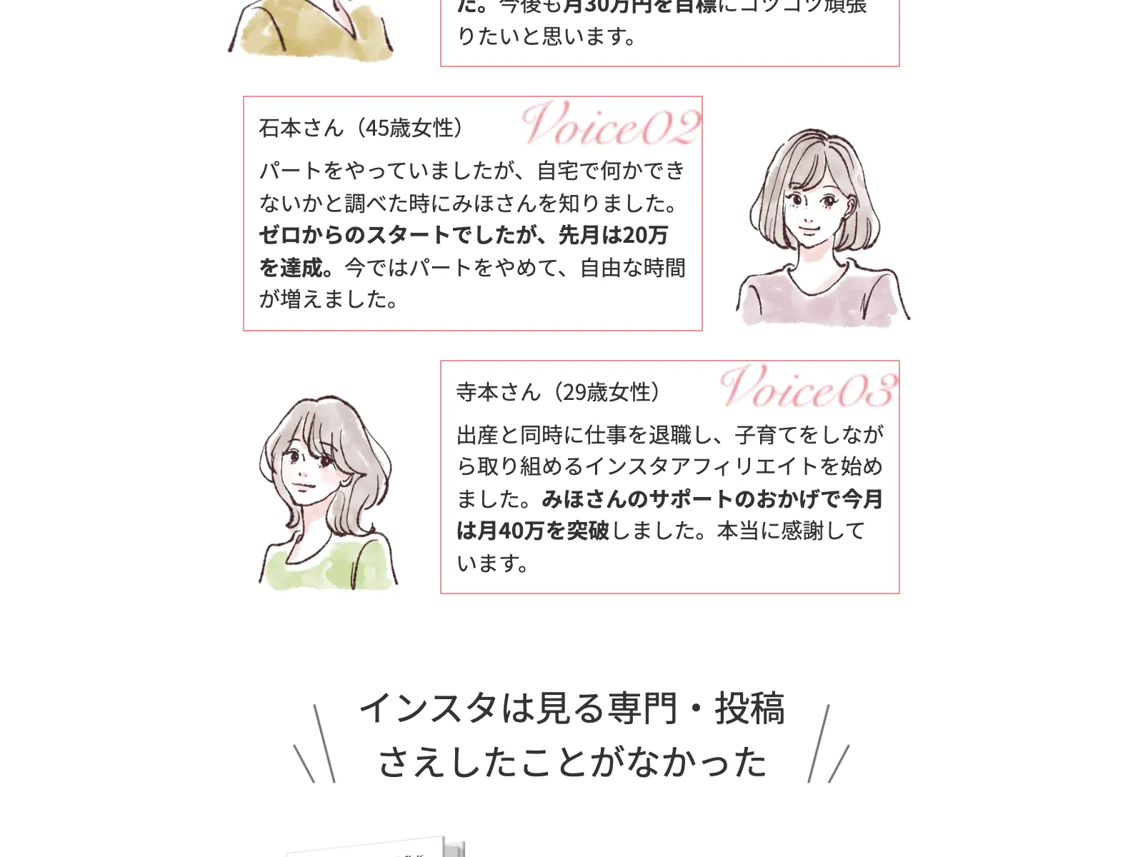 みほのノウハウを実践した方の声として石本さん(45歳)と寺本さん(29歳)の体験談が掲載されている