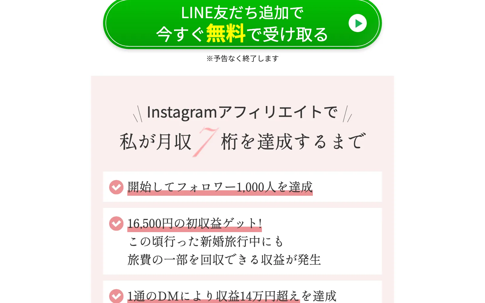 みほの実績として「初収益16,500円」から「1通のDMで14万円超え」「月収220万円達成」まで段階的に成長したと表示されている