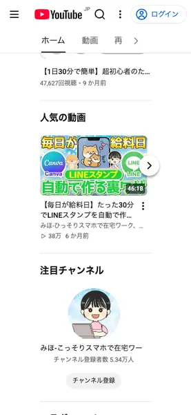 みほのYouTube動画一覧。「【1日30分で簡単】超初心者のた...」というサムネイルが表示。「手取り15 スキル0の会社員が...」と謳っている