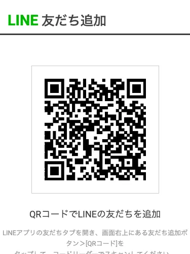 みほのLINE友だち追加ページ。QRコードでLINEの友だち追加する案内