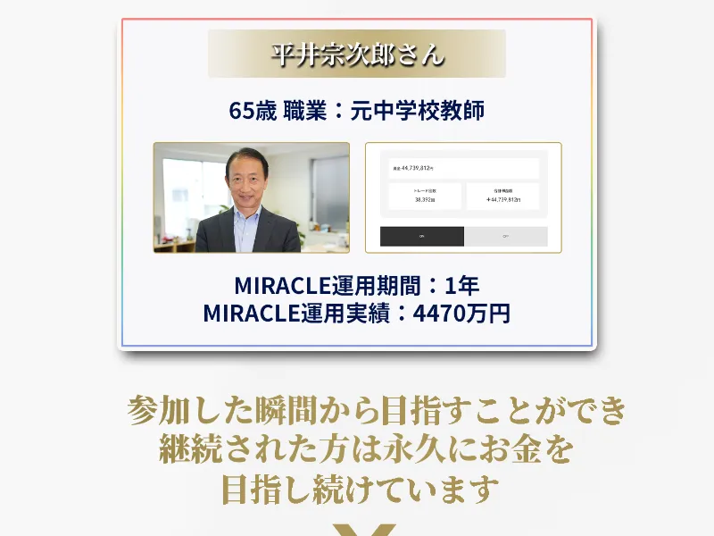 MIRACLEの広告で倉由美希のプロフィールが紹介されている