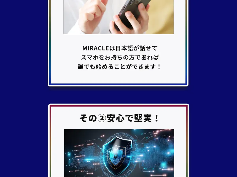 MIRACLEの広告ページの利用者の声が紹介されている部分