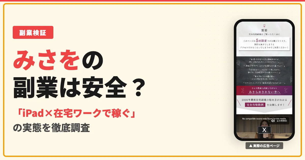 みさをの在宅ワークは怪しい？GramHackの料金と実態を調査