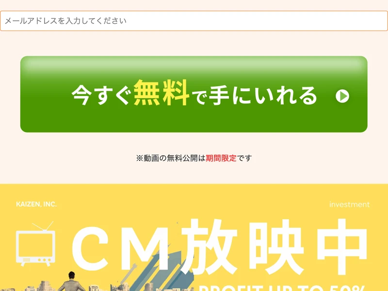 広告ページ下部。「CM放映中」「KAIZEN, INC.」と記載されている