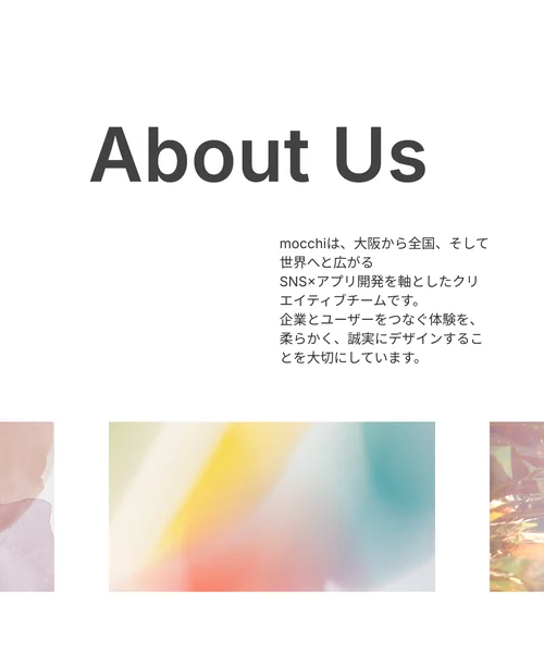 合同会社mocchiの公式サイトのAboutページで「しなやかに、つながりを形づくる」と事業理念を掲げている