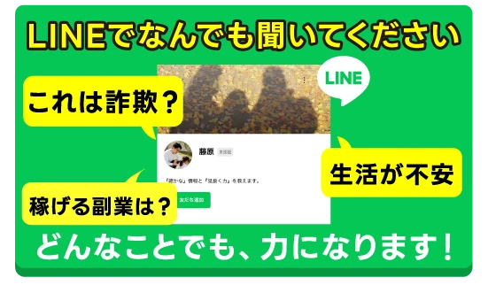 LINEでなんでも聞いてください