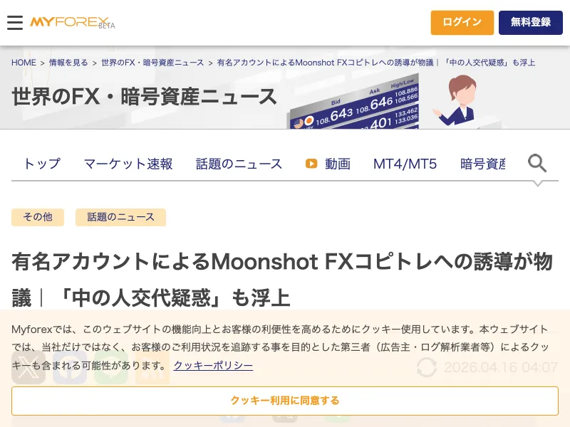 Moonshot FXのサイトトップページ。Build Your Futureと書かれている