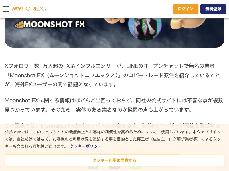 Moonshot FXのコピートレード紹介画面