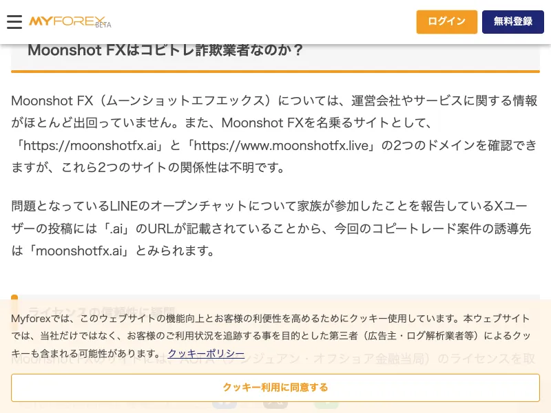 Moonshot FXに関する口コミ調査のイメージ