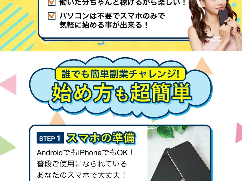 合同会社MRKの広告ページ。「誰でも簡単副業チャレンジ！始め方も超簡単」と表示されている