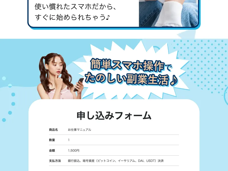 合同会社MRKの申し込みフォーム。商品名「お仕事マニュアル」、金額「1,500円」、支払方法「銀行振込、暗号資産決済」と記載されている