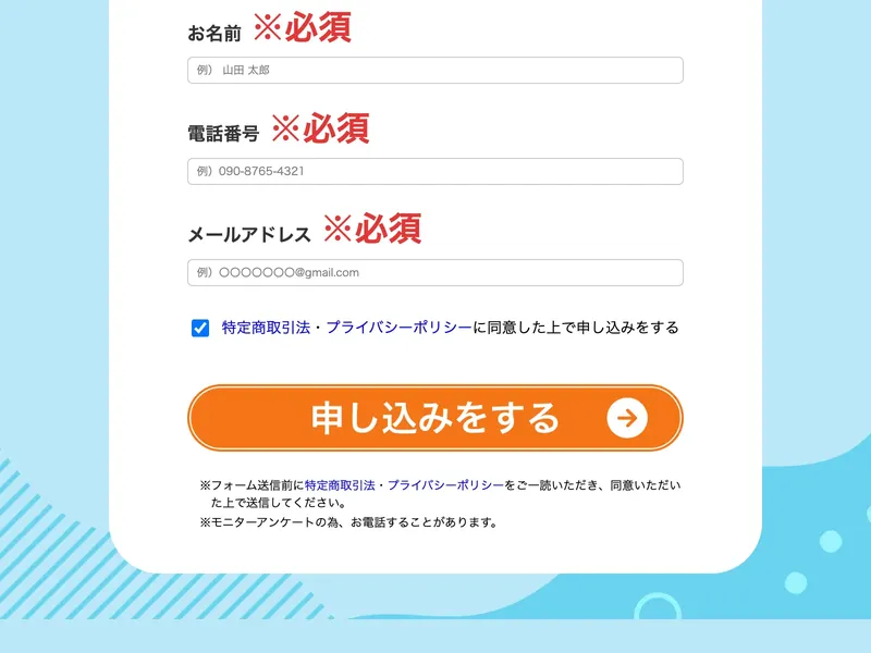 合同会社MRKの申し込みフォーム。名前・電話番号・メールアドレスが必須で「モニターアンケートの為、お電話することがあります」と注記されている