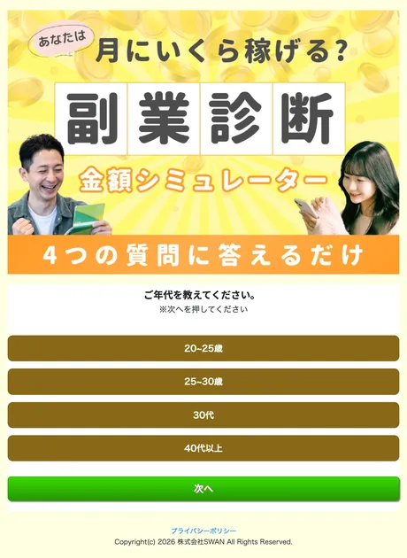 合同会社MRKが運営する「副業診断 金額シミュレーター」のページ。「あなたは月にいくら稼げる？」と表示され、年齢を選択するフォームがある