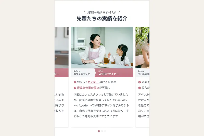 ミスアカデミーの成功事例。「先輩たちの実績を紹介」として、カフェスタッフからWEBデザイナーに転身して月21万円の収入を実現した女性の体験談が掲載されている