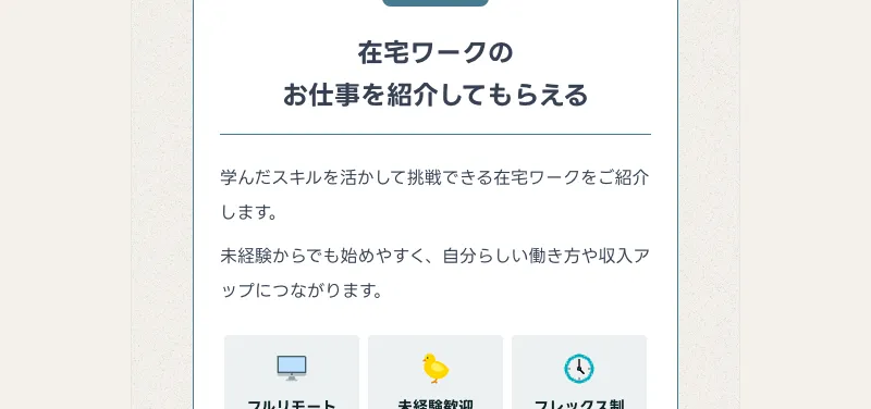 ミスアカデミーのサイト。在宅ワークの仕事紹介がある旨を紹介している