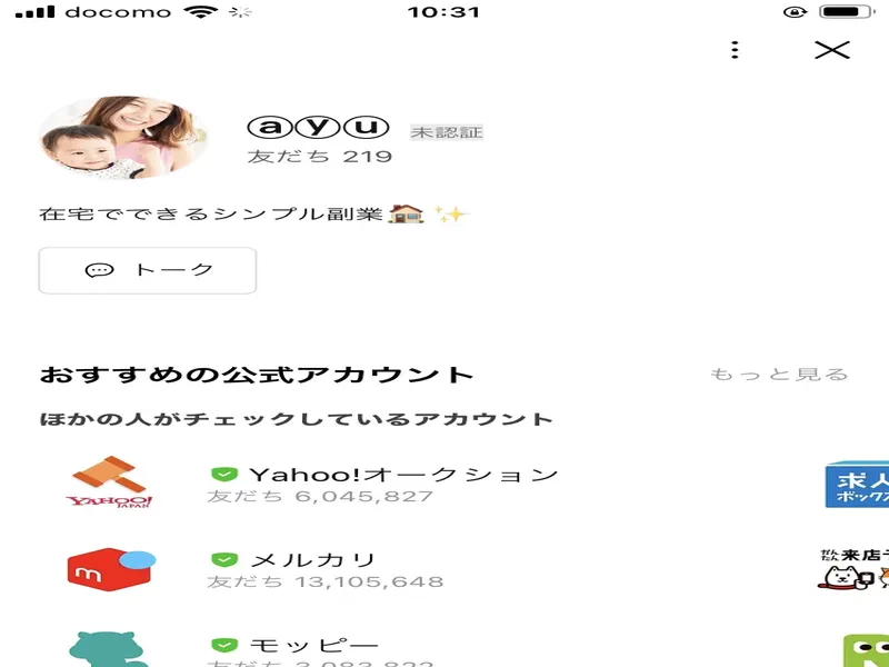 ayuのLINEプロフィール画面。友だち219人、在宅でできるシンプル副業と記載
