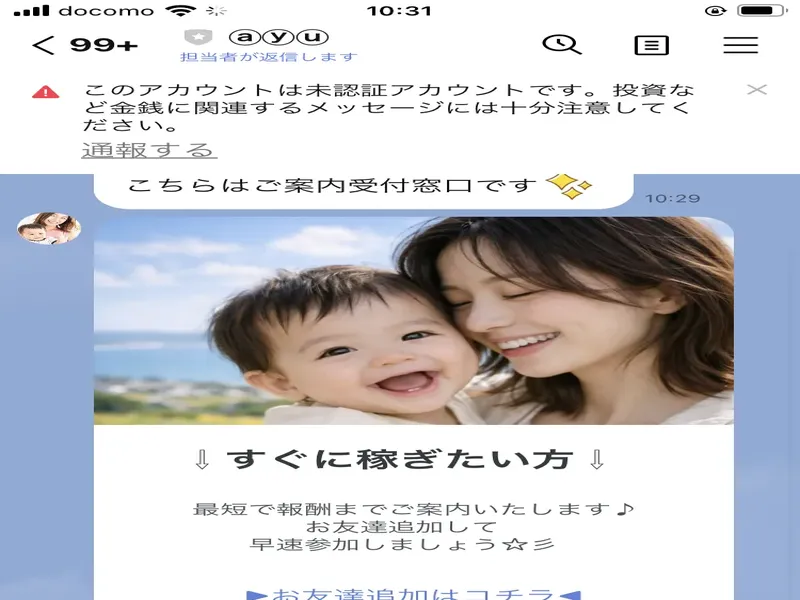 ayuのLINEから送られてきたメッセージ画面