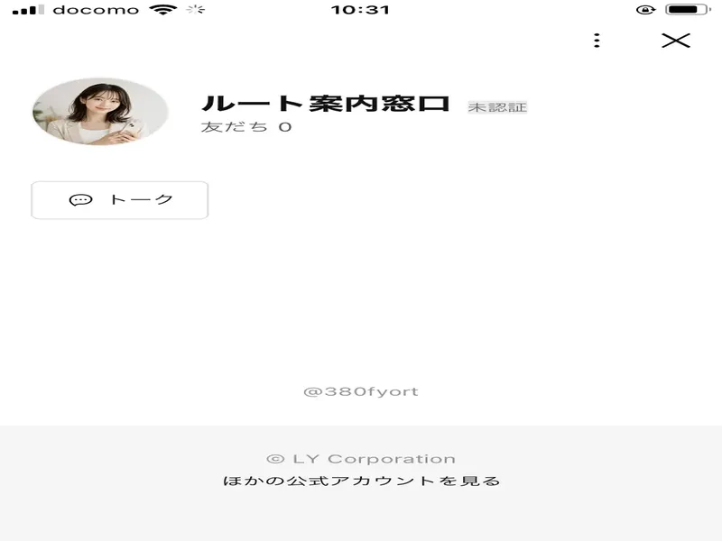 ルート案内窓口のLINEに移動させられる様子