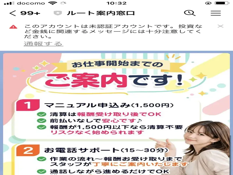 M.Tcorporationの料金表示画面