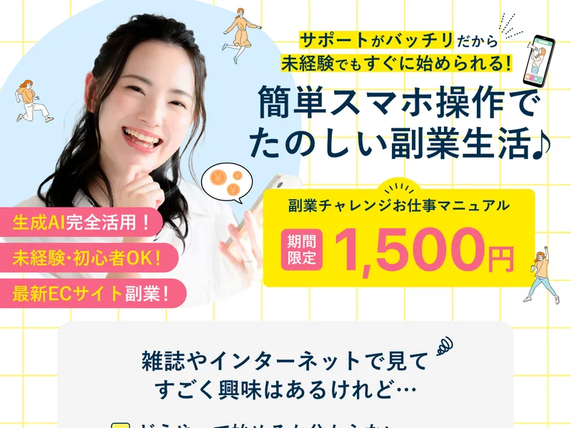M.Tcorporationの広告サイト。「簡単スマホ操作でたのしい副業生活♪」と表示されている