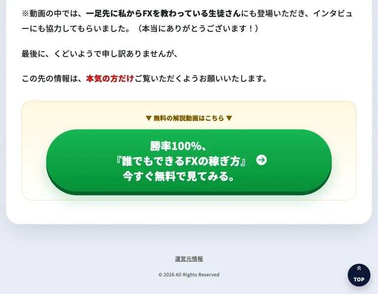村田氏のノウハウを無料で受け取るためのメールアドレス登録フォーム