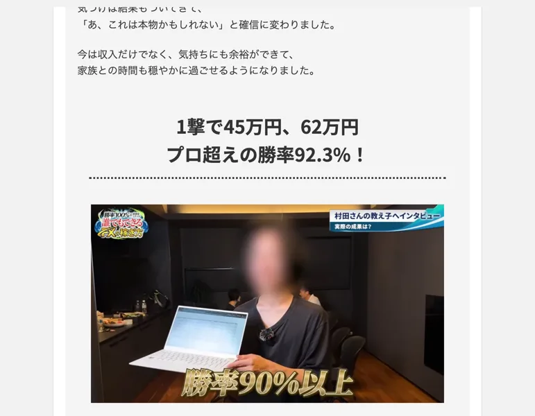 1ヶ月で420万円稼げたという生徒のインタビューが紹介された広告