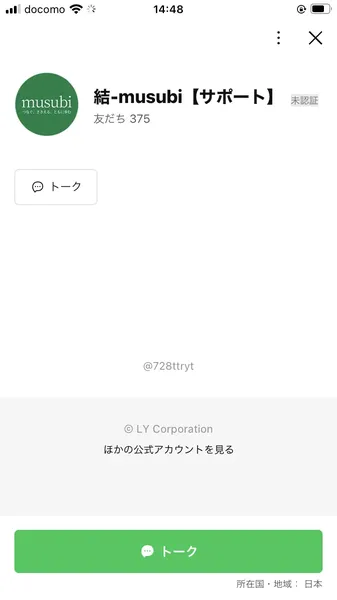 結-musubi【サポート】のLINEアカウント。友だち375人