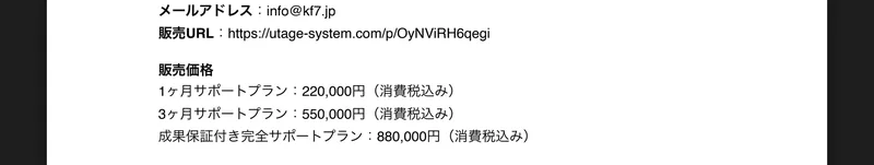 myfansの特定商取引法に基づく表記。1ヶ月サポートプラン220,000円、3ヶ月サポートプラン550,000円、成果保証付き完全サポートプラン880,000円と記載されている