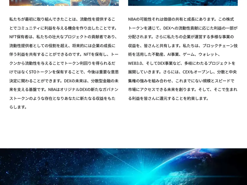 NBAの公式サイトでプロジェクトの説明が書かれている